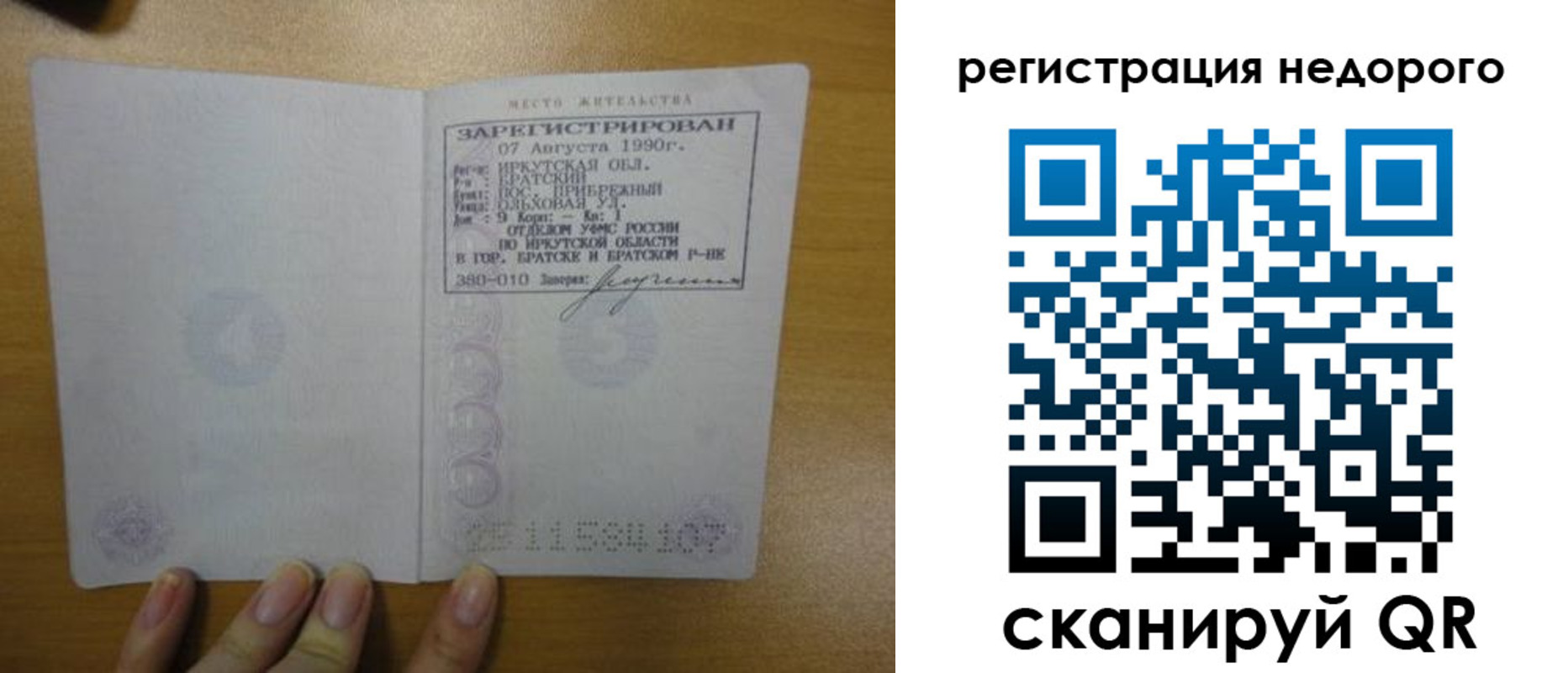 временная регистрация законно в Буйе